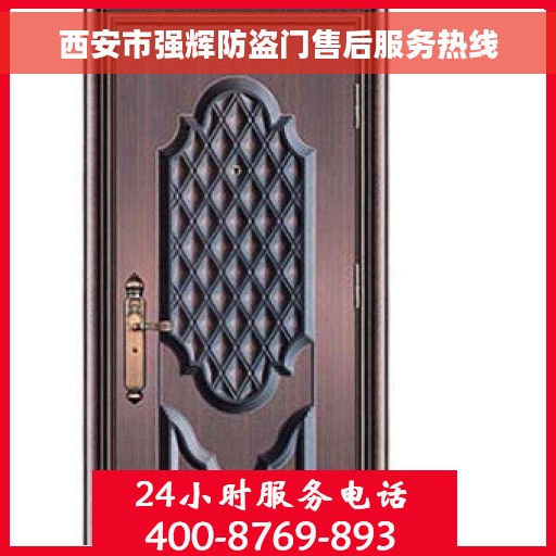 西安市强辉防盗门售后服务热线
