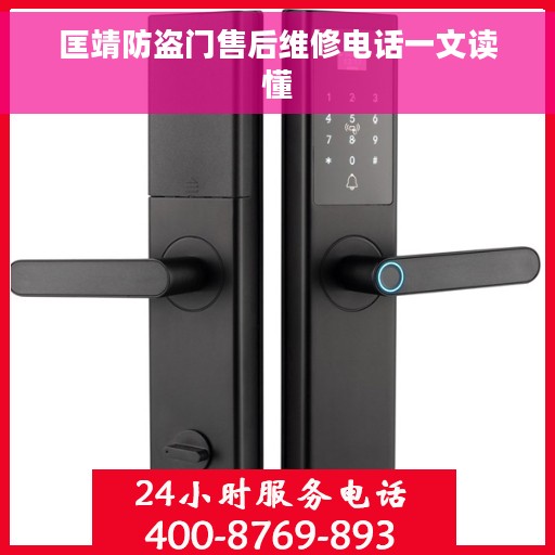 匡靖防盗门售后维修电话一文读懂