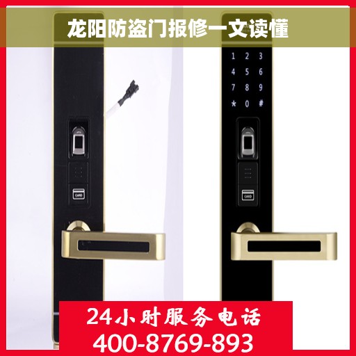 龙阳防盗门报修一文读懂