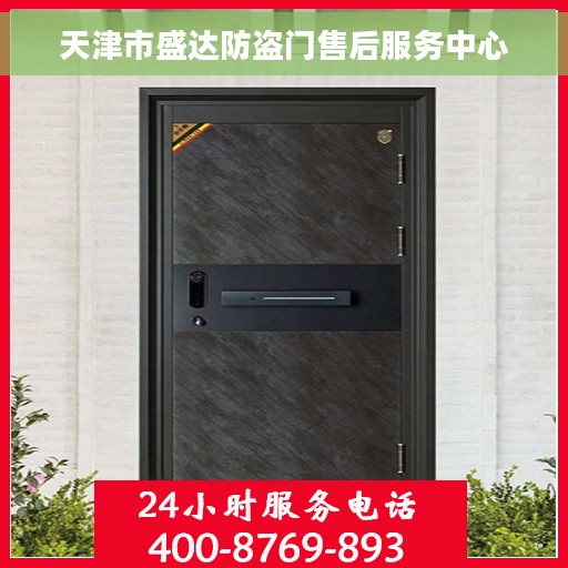 天津市盛达防盗门售后服务中心