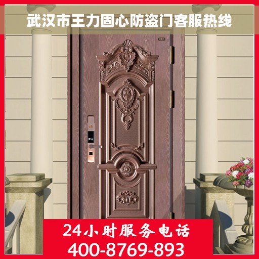 武汉市王力固心防盗门客服热线