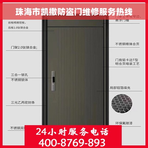 珠海市凯撒防盗门维修服务热线