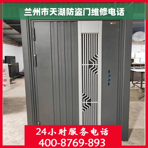 兰州市天湖防盗门维修电话