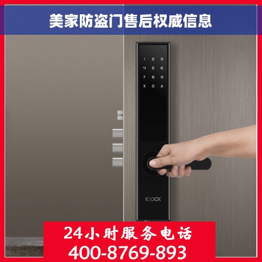 美家防盗门售后权威信息