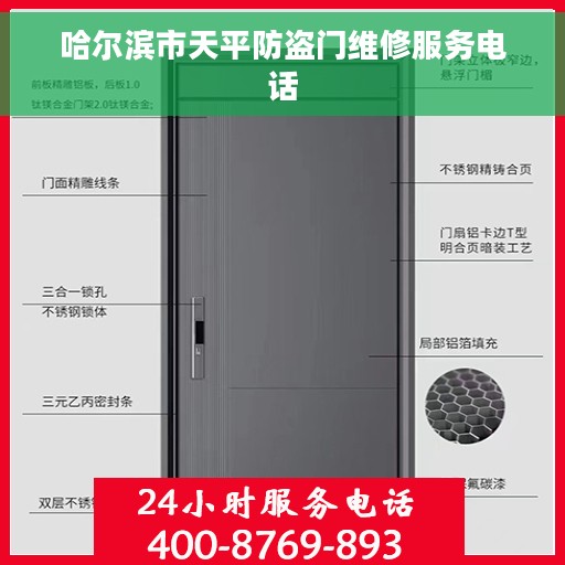 哈尔滨市天平防盗门维修服务电话