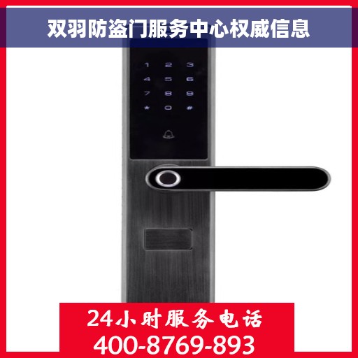 双羽防盗门服务中心权威信息