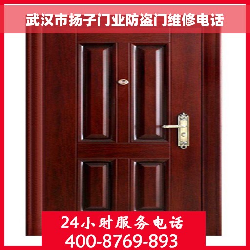 武汉市扬子门业防盗门维修电话