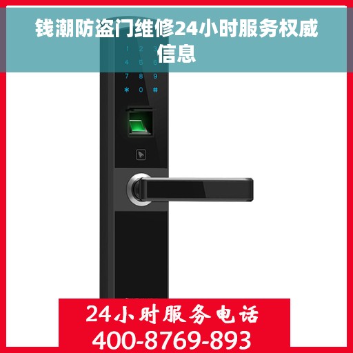 钱潮防盗门维修24小时服务权威信息
