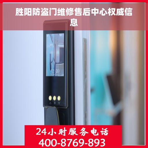 胜阳防盗门维修售后中心权威信息