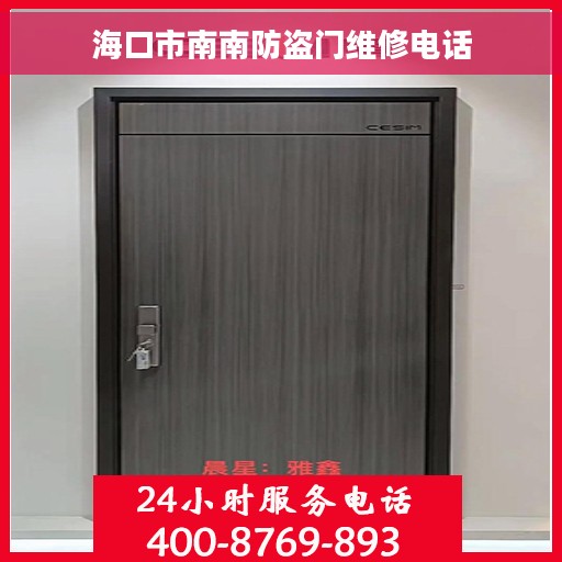 海口市南南防盗门维修电话