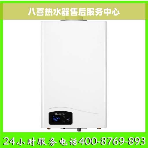 八喜热水器售后服务中心
