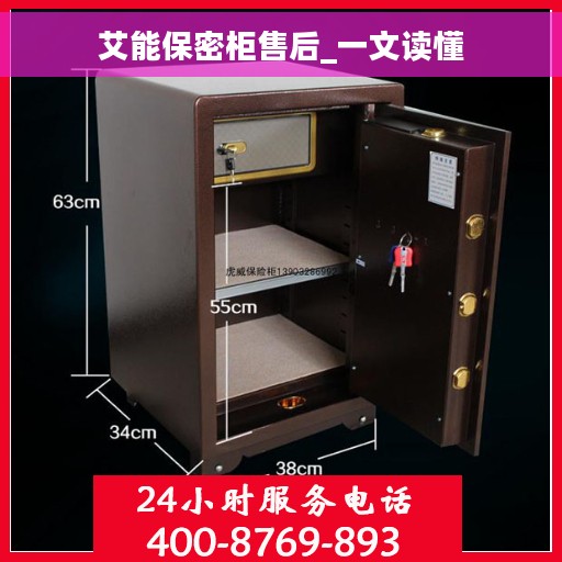 艾能保密柜售后_一文读懂