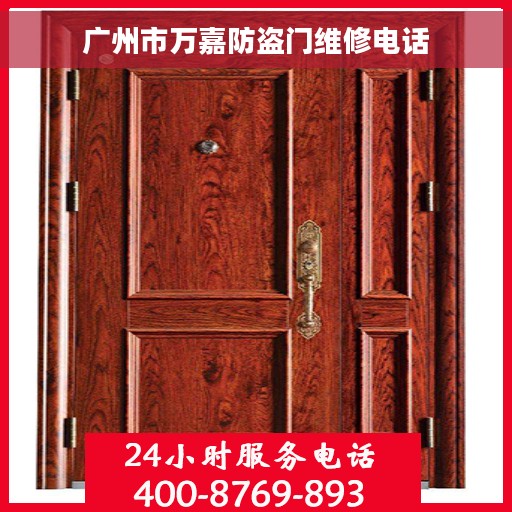 广州市万嘉防盗门维修电话