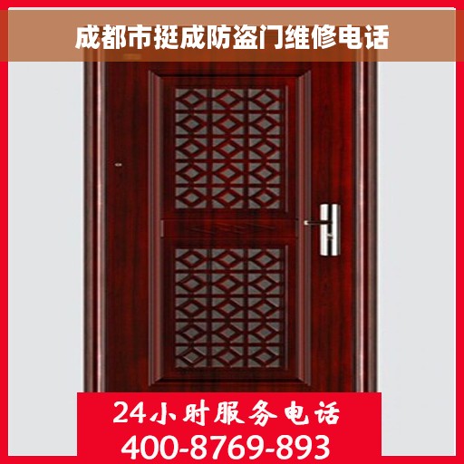 成都市挺成防盗门维修电话