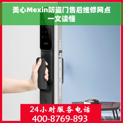 美心Mexin防盗门售后维修网点一文读懂