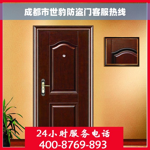 成都市世豹防盗门客服热线