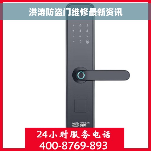 洪涛防盗门维修最新资讯