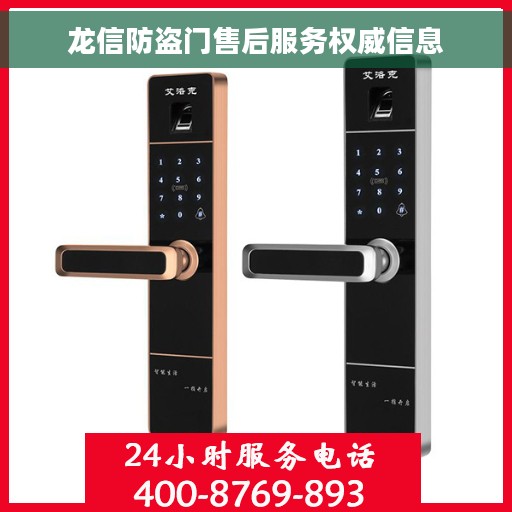龙信防盗门售后服务权威信息