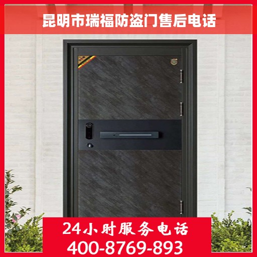 昆明市瑞福防盗门售后电话