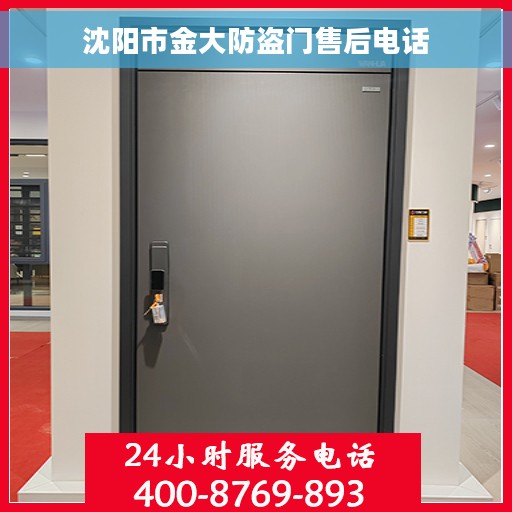 沈阳市金大防盗门售后电话