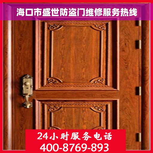 海口市盛世防盗门维修服务热线