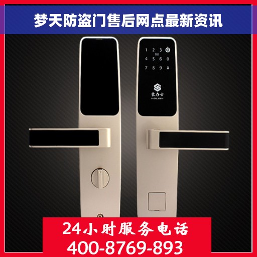 梦天防盗门售后网点最新资讯