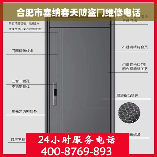 合肥市塞纳春天防盗门维修电话