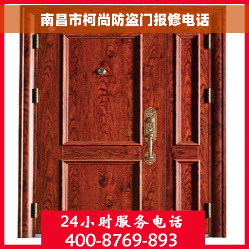 南昌市柯尚防盗门报修电话