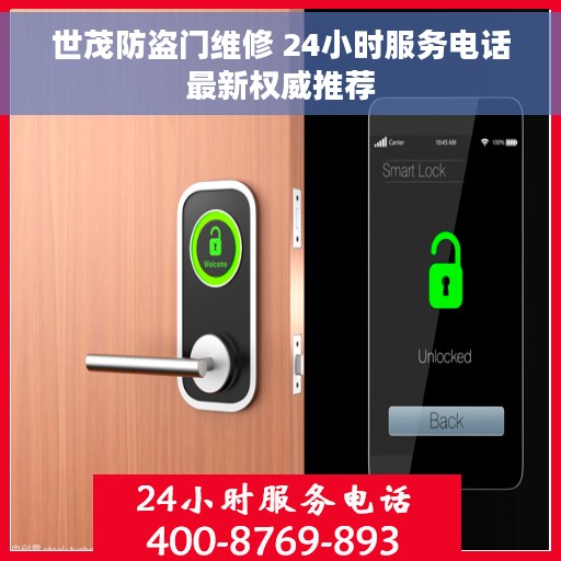 世茂防盗门维修 24小时服务电话最新权威推荐