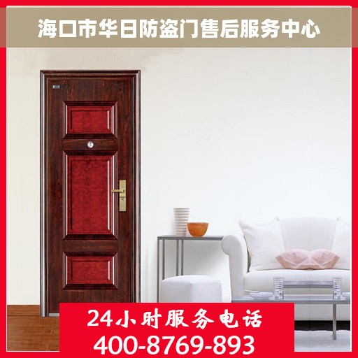 海口市华日防盗门售后服务中心