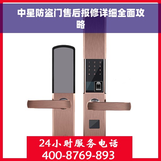 中星防盗门售后报修详细全面攻略