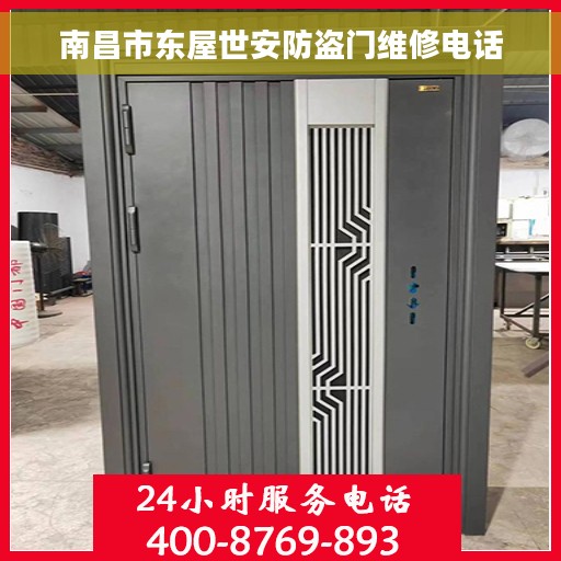 南昌市东屋世安防盗门维修电话