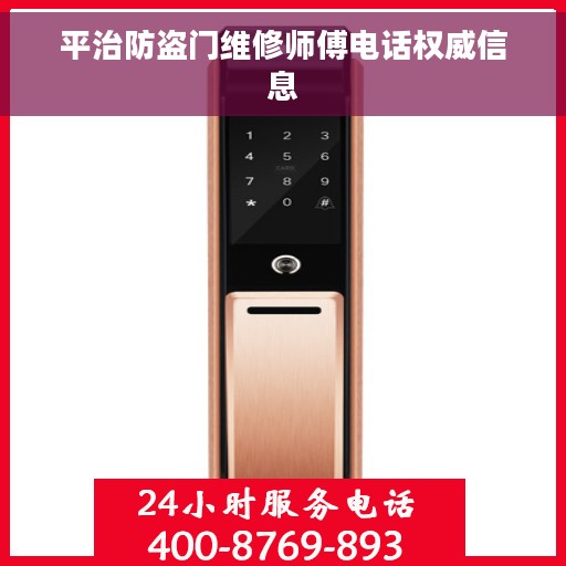平治防盗门维修师傅电话权威信息