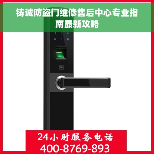 铸诚防盗门维修售后中心专业指南最新攻略