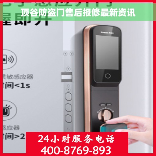 顶谷防盗门售后报修最新资讯