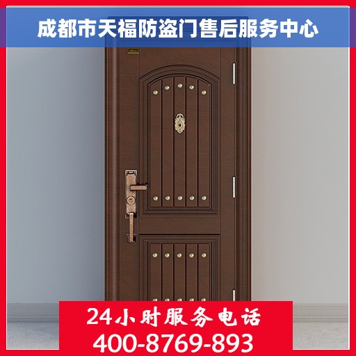 成都市天福防盗门售后服务中心