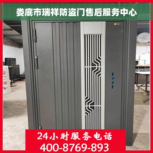 娄底市瑞祥防盗门售后服务中心