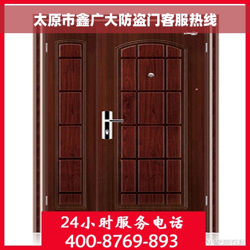 太原市鑫广大防盗门客服热线