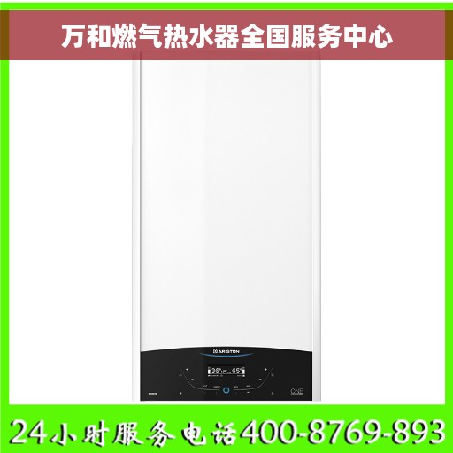 万和燃气热水器全国服务中心