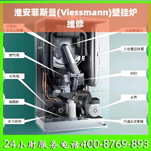 淮安菲斯曼(Viessmann)壁挂炉维修