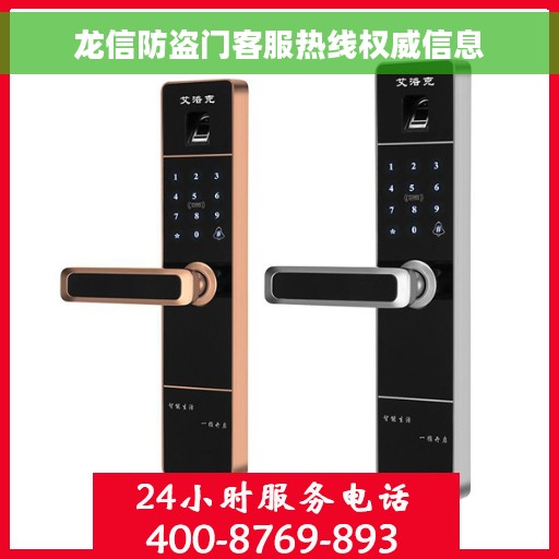 龙信防盗门客服热线权威信息