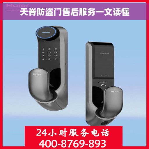 天脊防盗门售后服务一文读懂