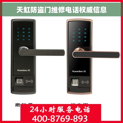 天虹防盗门维修电话权威信息