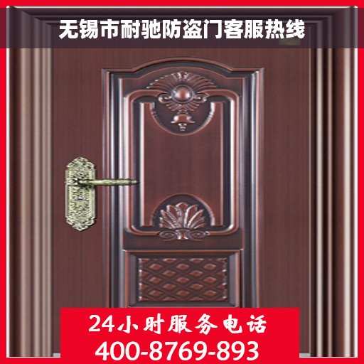 无锡市耐驰防盗门客服热线