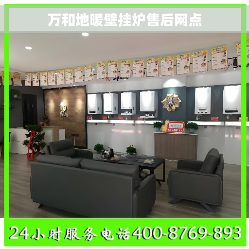 万和地暖壁挂炉售后网点