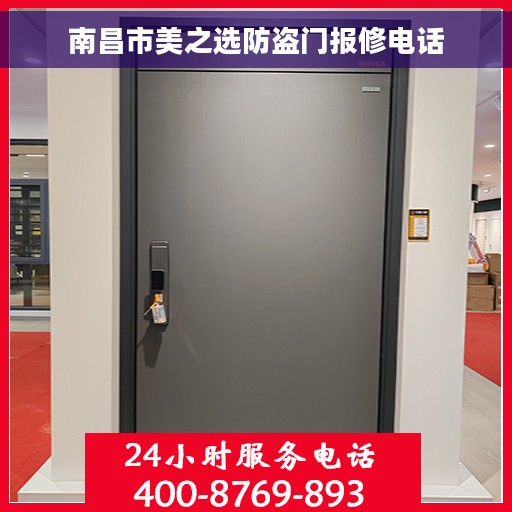 南昌市美之选防盗门报修电话