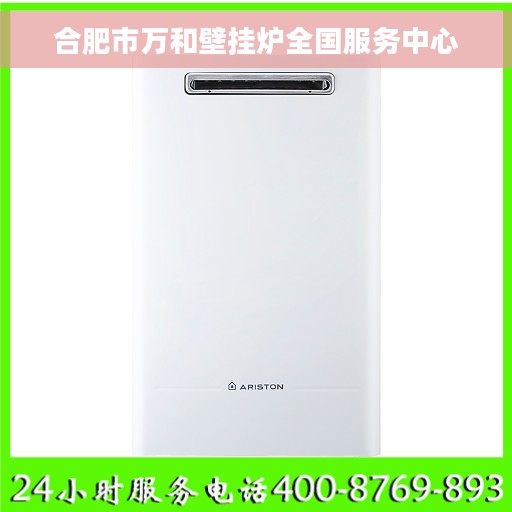 合肥市万和壁挂炉全国服务中心