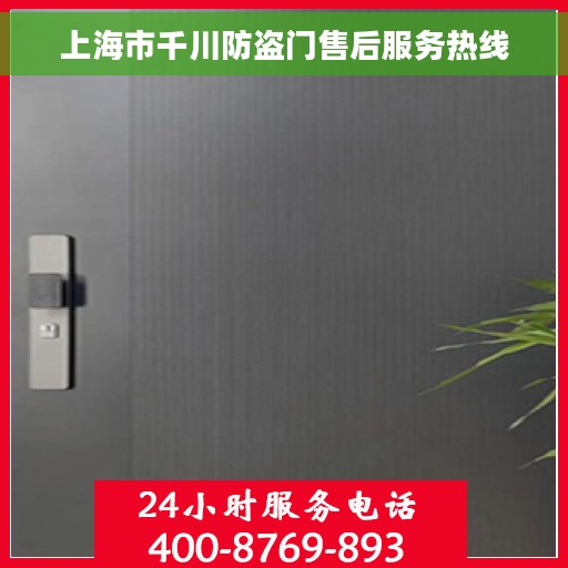 上海市千川防盗门售后服务热线
