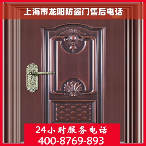 上海市龙阳防盗门售后电话