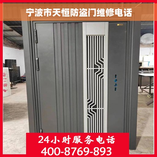 宁波市天恒防盗门维修电话